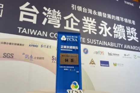 罗升首度参加台湾企业永续奖， 荣获永续报告书-铜奖!(图)
